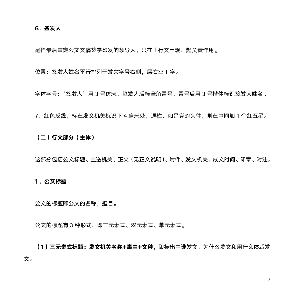 公文概述第8页