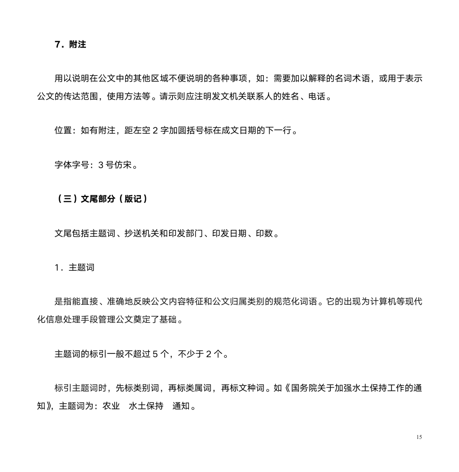 公文概述第15页