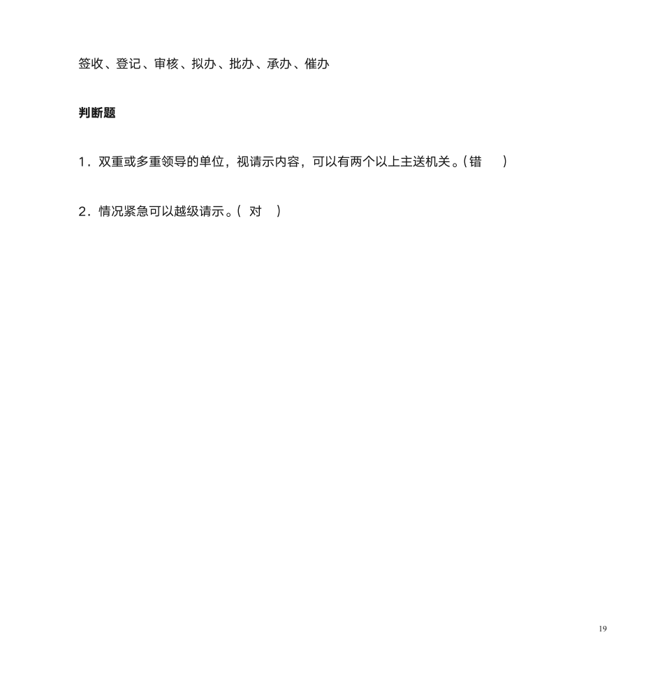 公文概述第19页