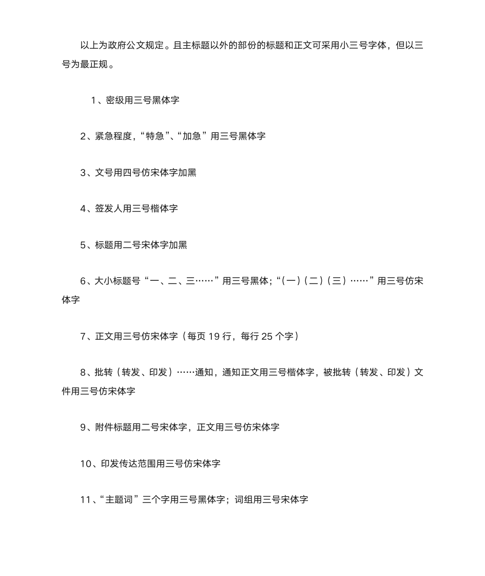 政府公文格式及公文字体字号标准第2页