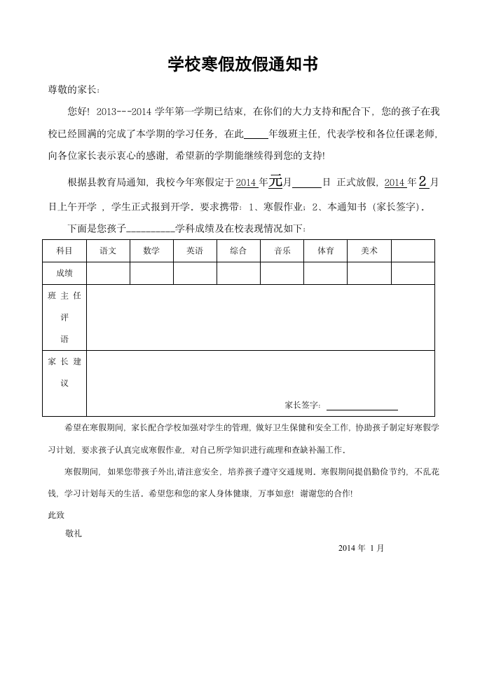 小学寒假放假通知书