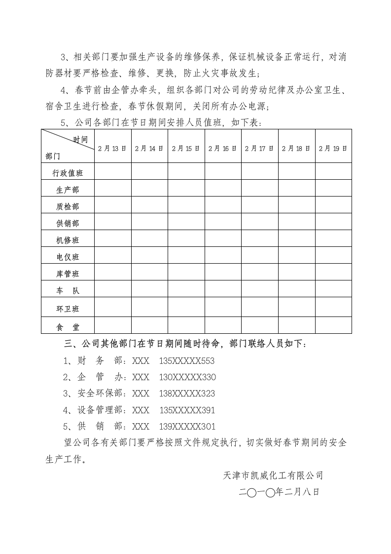 春节放假通知第2页