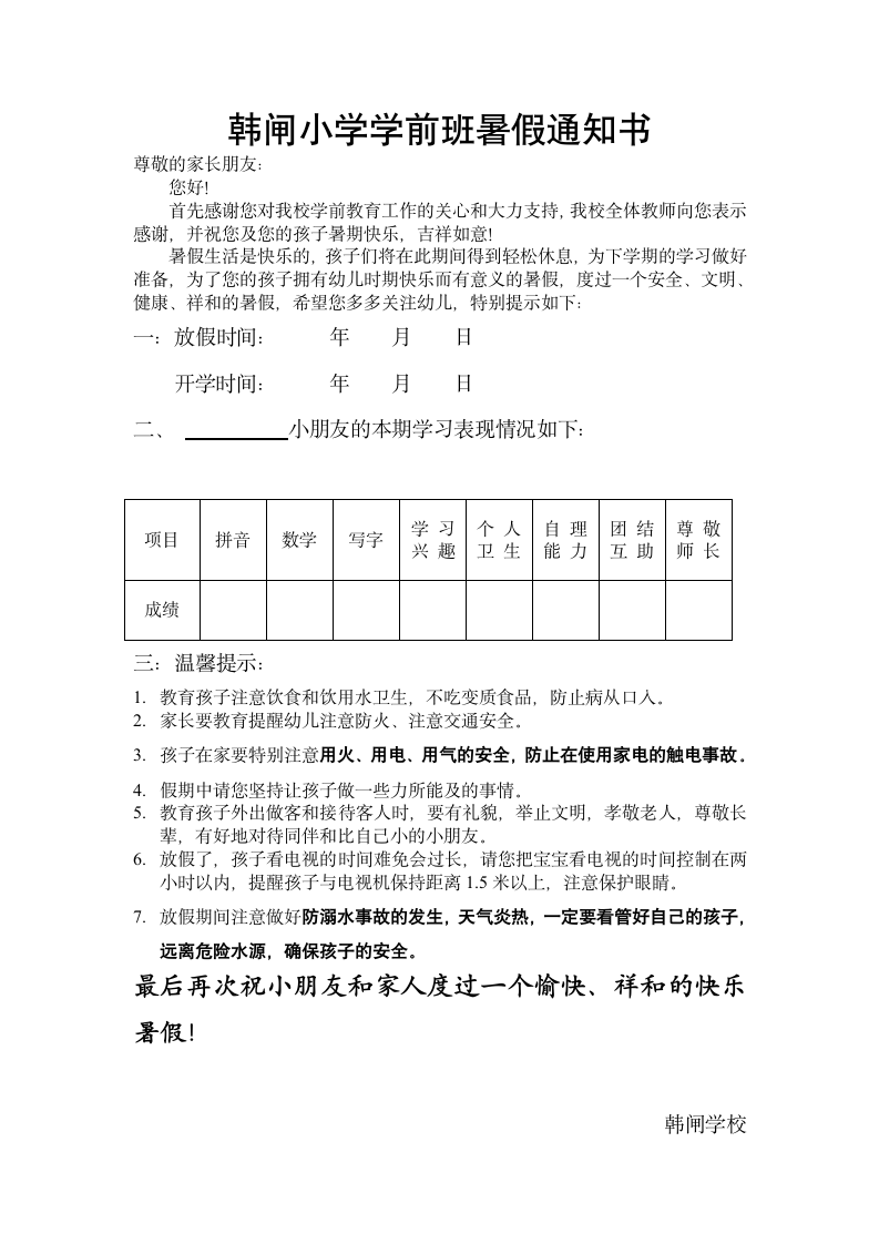 学前班放假通知书