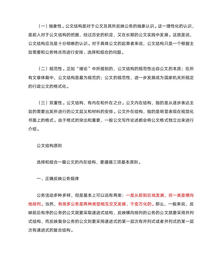 公文结构第2页