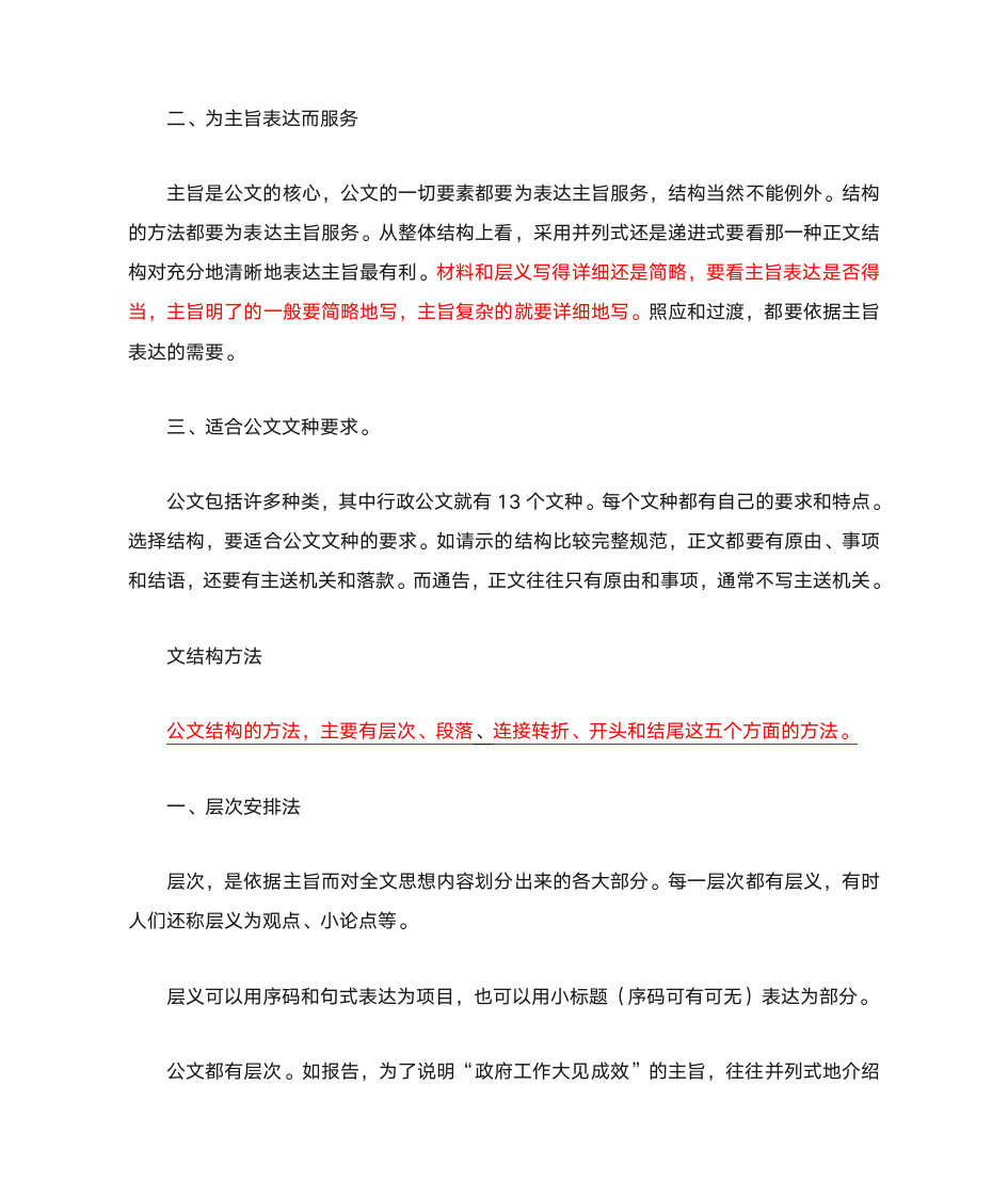 公文结构第3页