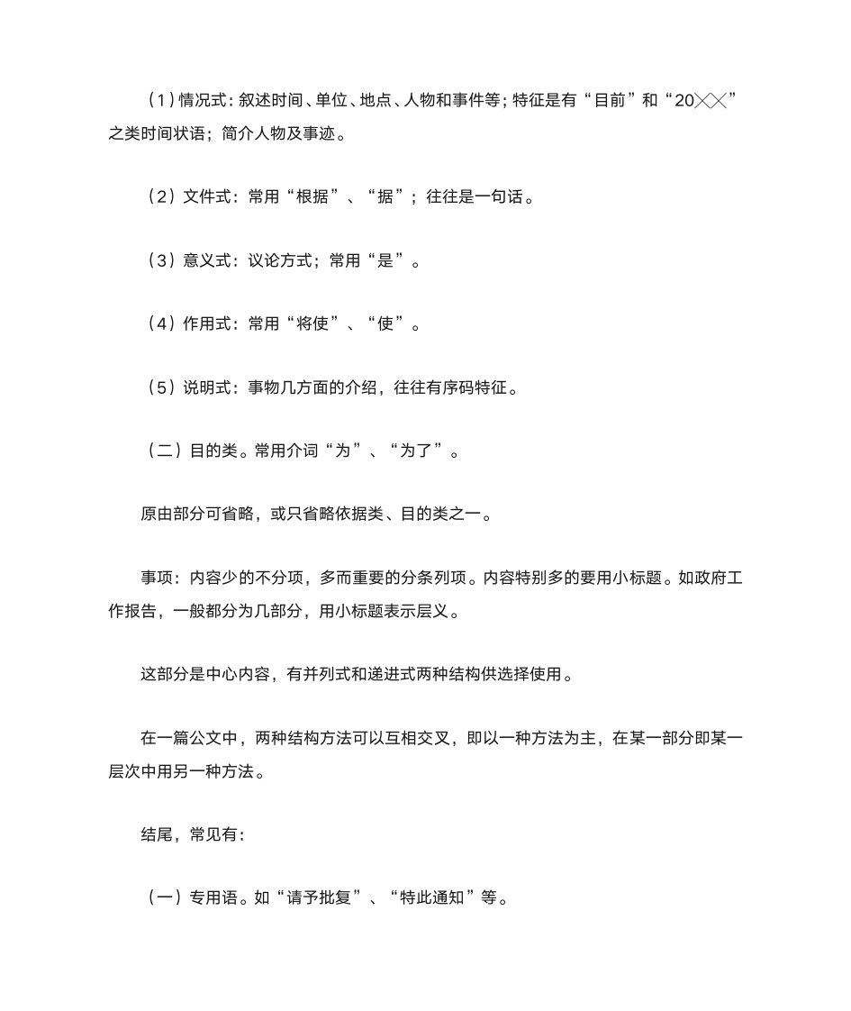 公文结构第5页