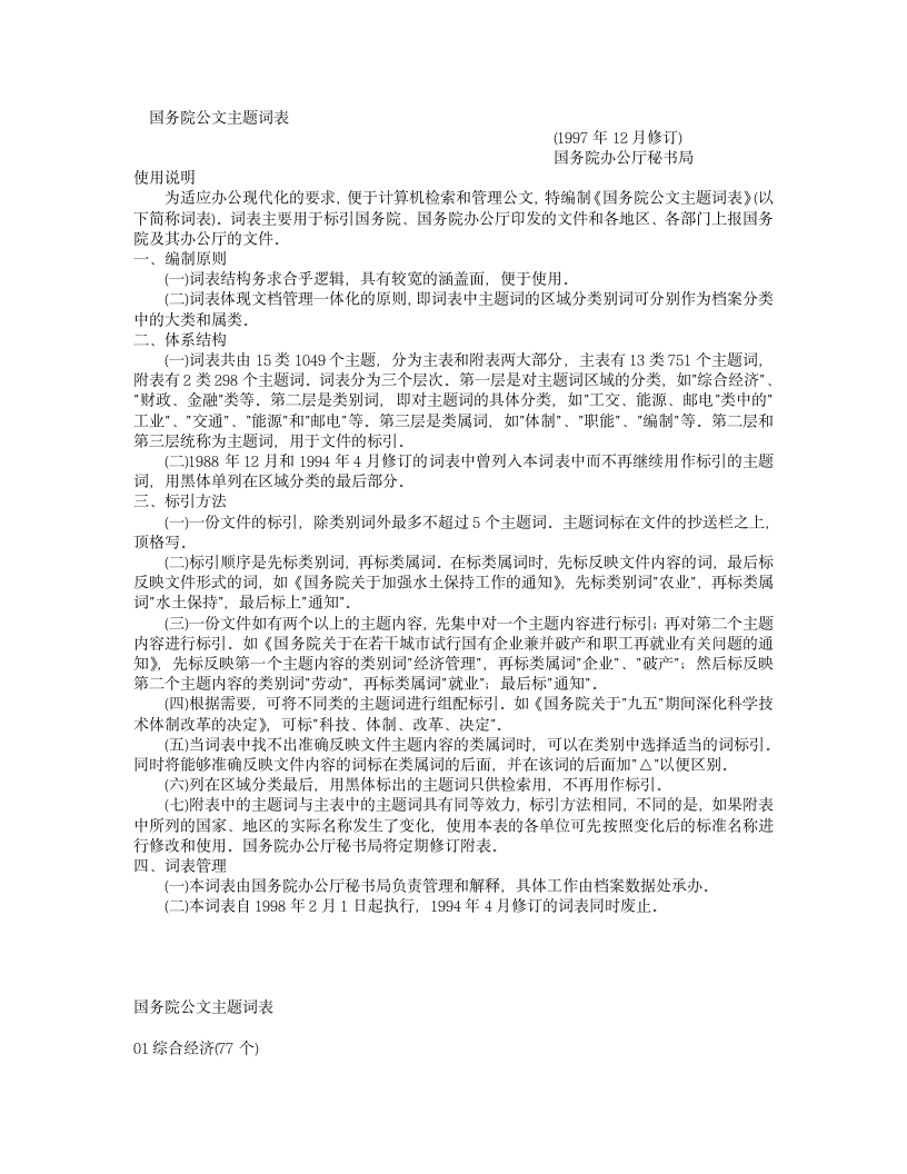 公文主题词第1页