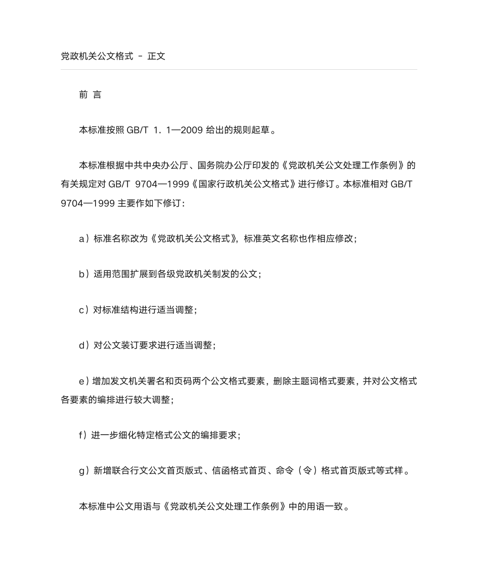 党政机关公文格式第2页