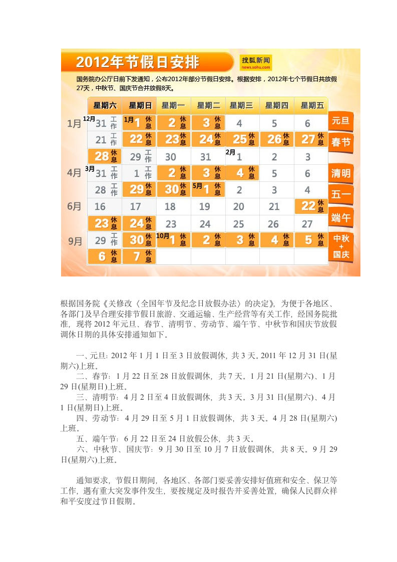 2012国庆节放假通知 节假日放假安排