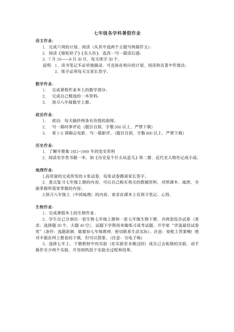 学校暑假放假通知及暑假作业第3页