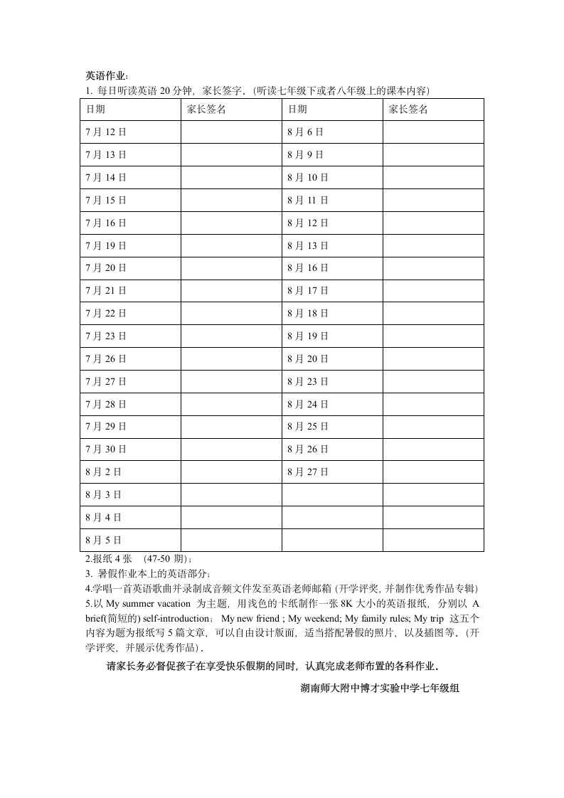 学校暑假放假通知及暑假作业第4页