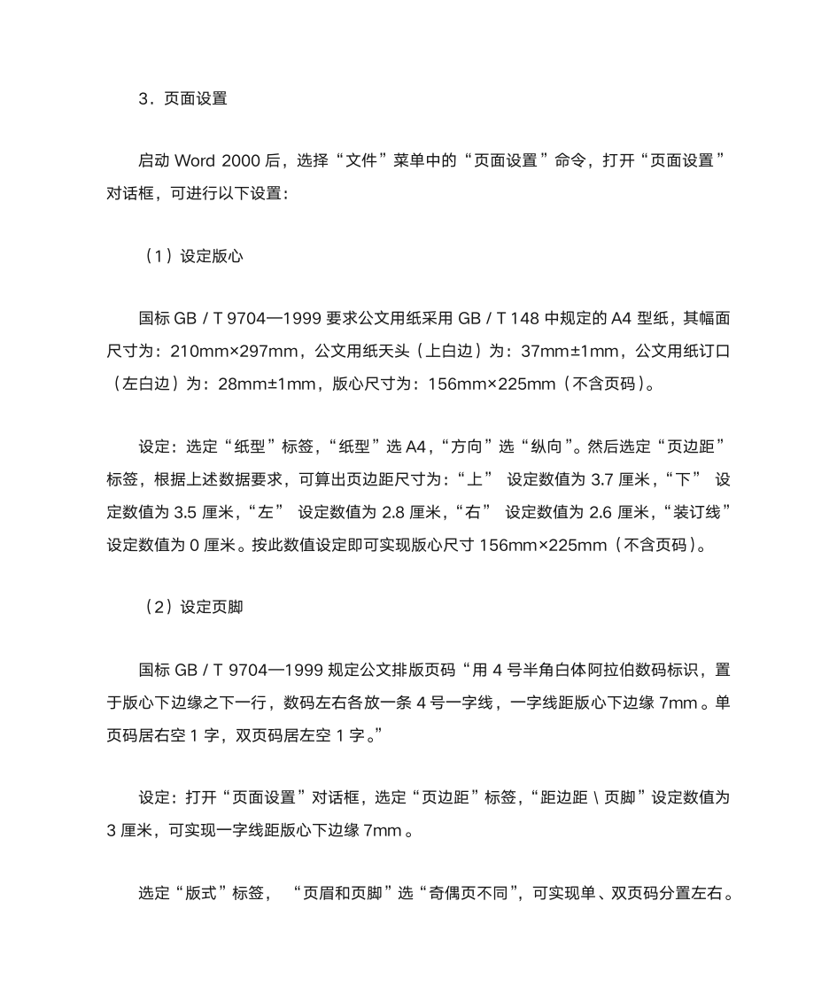 公文排版标准第2页