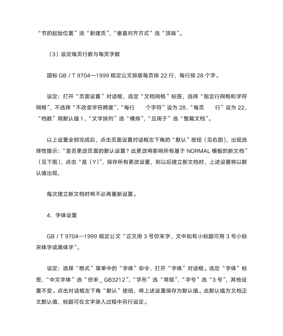 公文排版标准第3页