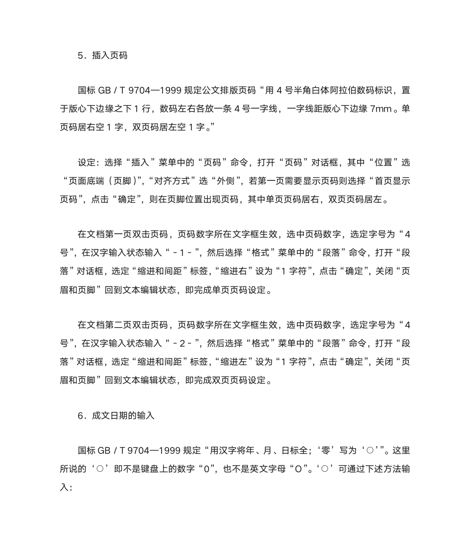 公文排版标准第4页