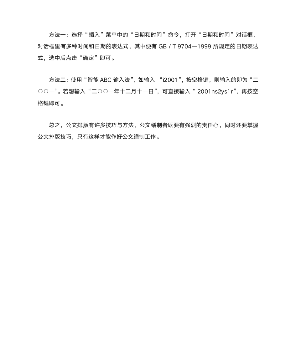 公文排版标准第5页