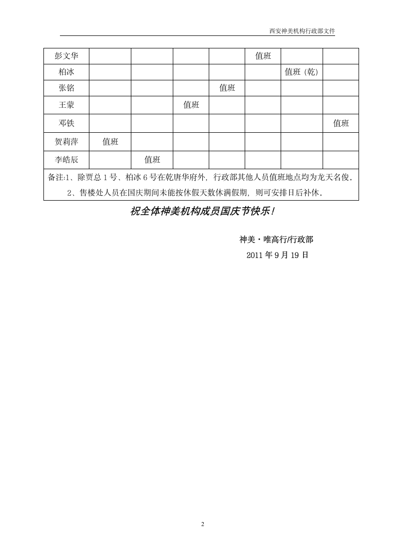 国庆节放假通知及安排第2页