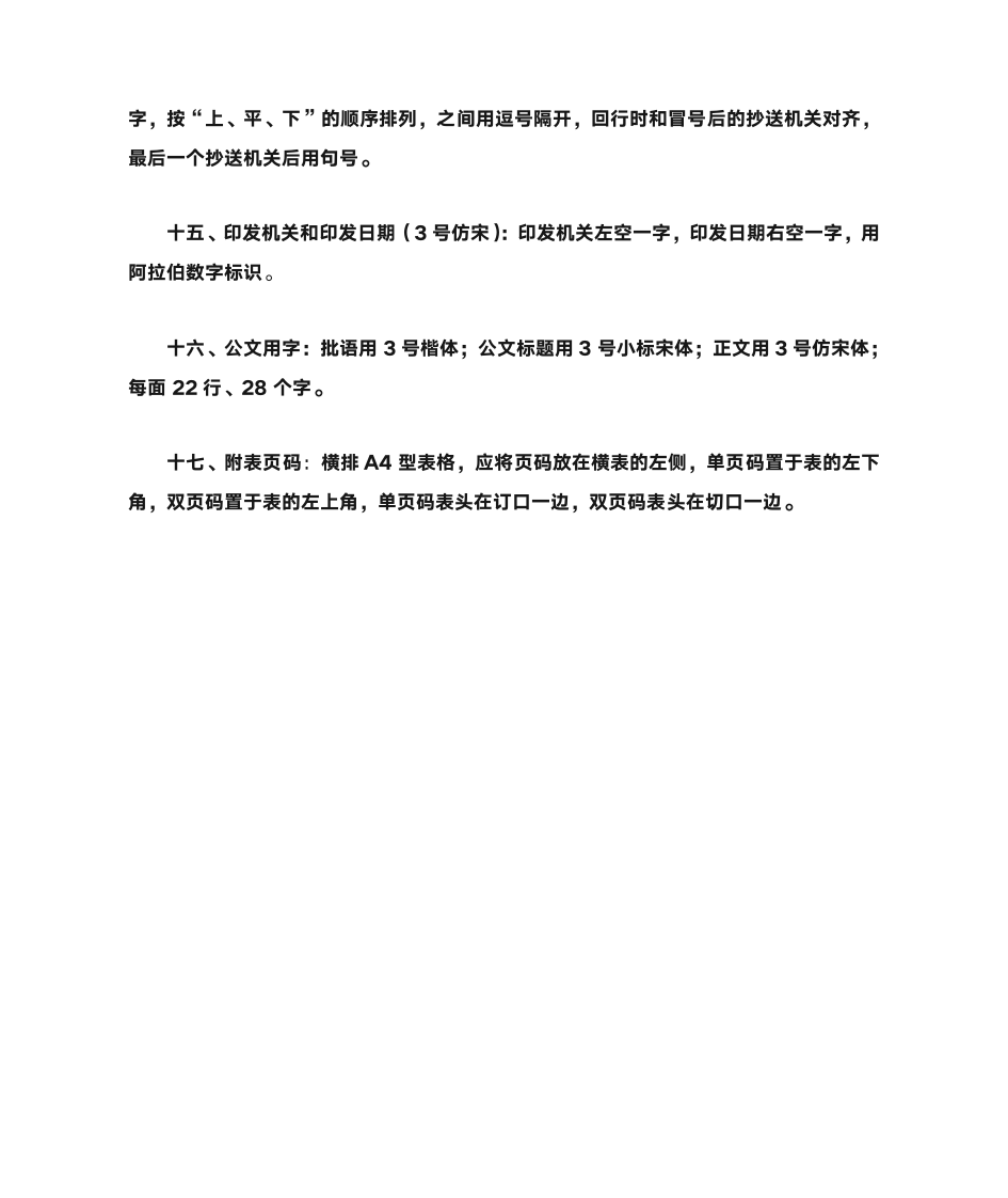 公文格式及字体第3页