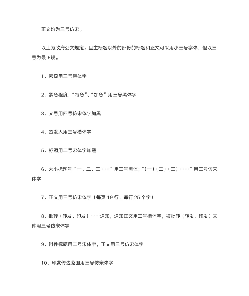 政府公文格式及公文字体字号要求第3页