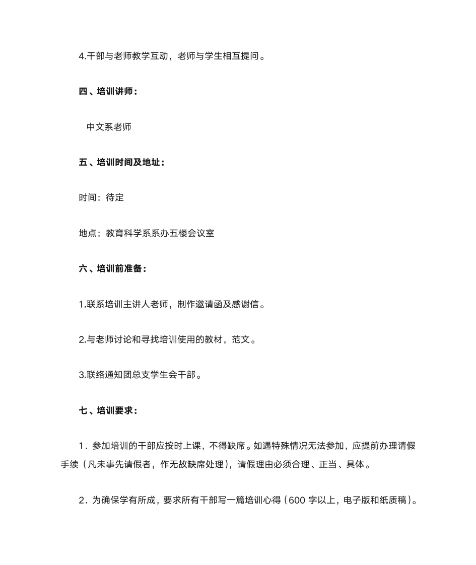 公文培训策划书第2页