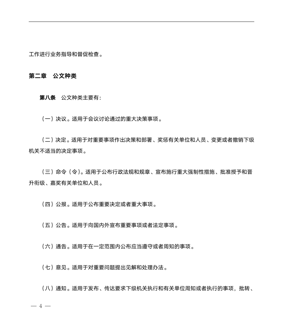 党政机关公文处理工作条例公文标准第2页