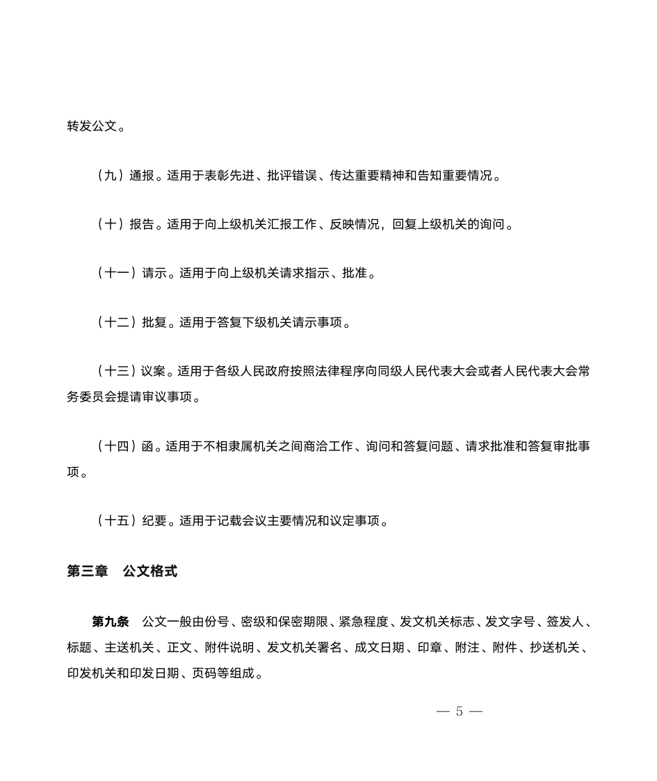 党政机关公文处理工作条例公文标准第3页