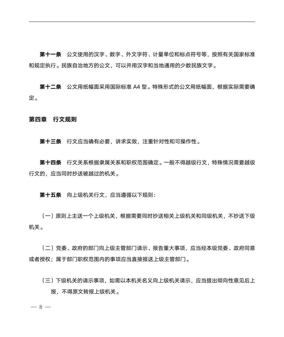 党政机关公文处理工作条例公文标准第6页