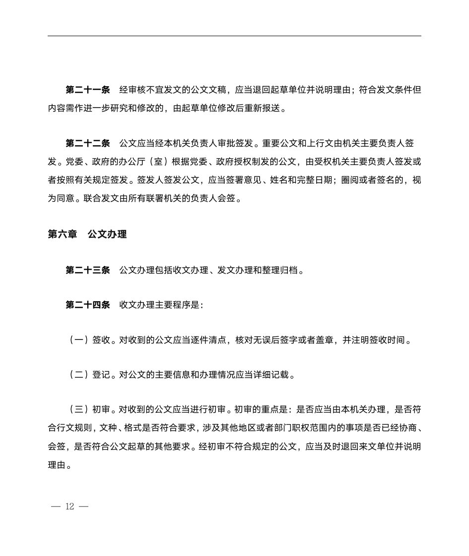 党政机关公文处理工作条例公文标准第10页