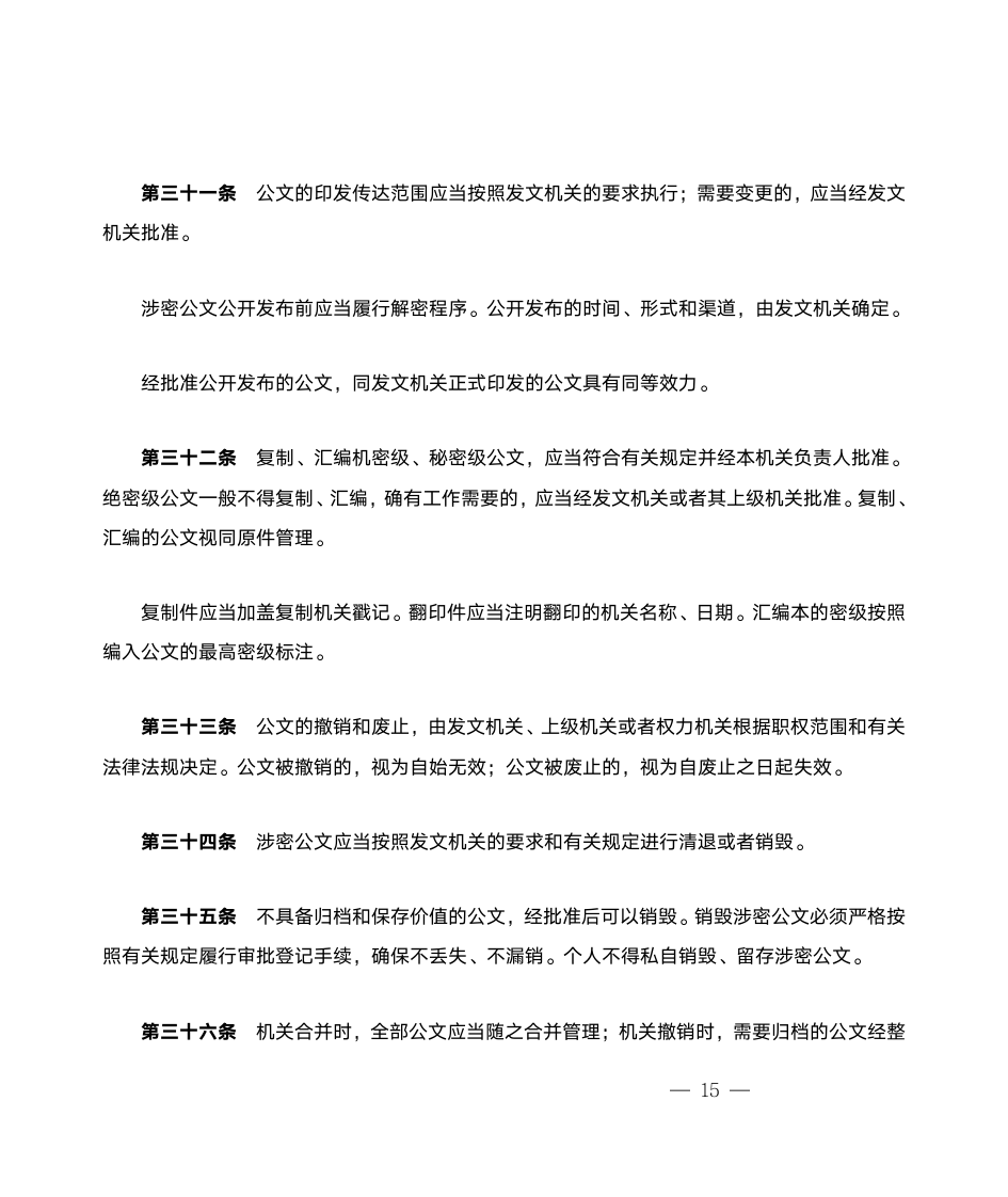 党政机关公文处理工作条例公文标准第13页