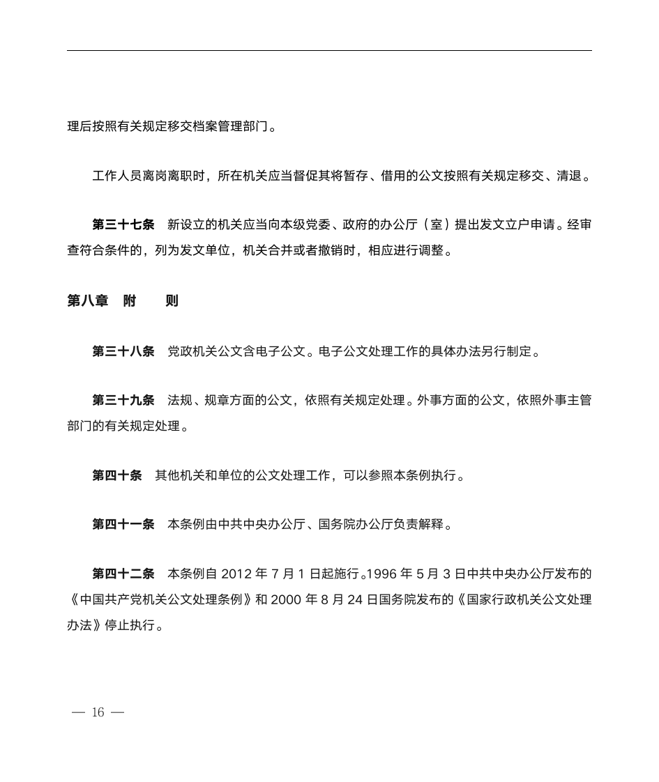 党政机关公文处理工作条例公文标准第14页