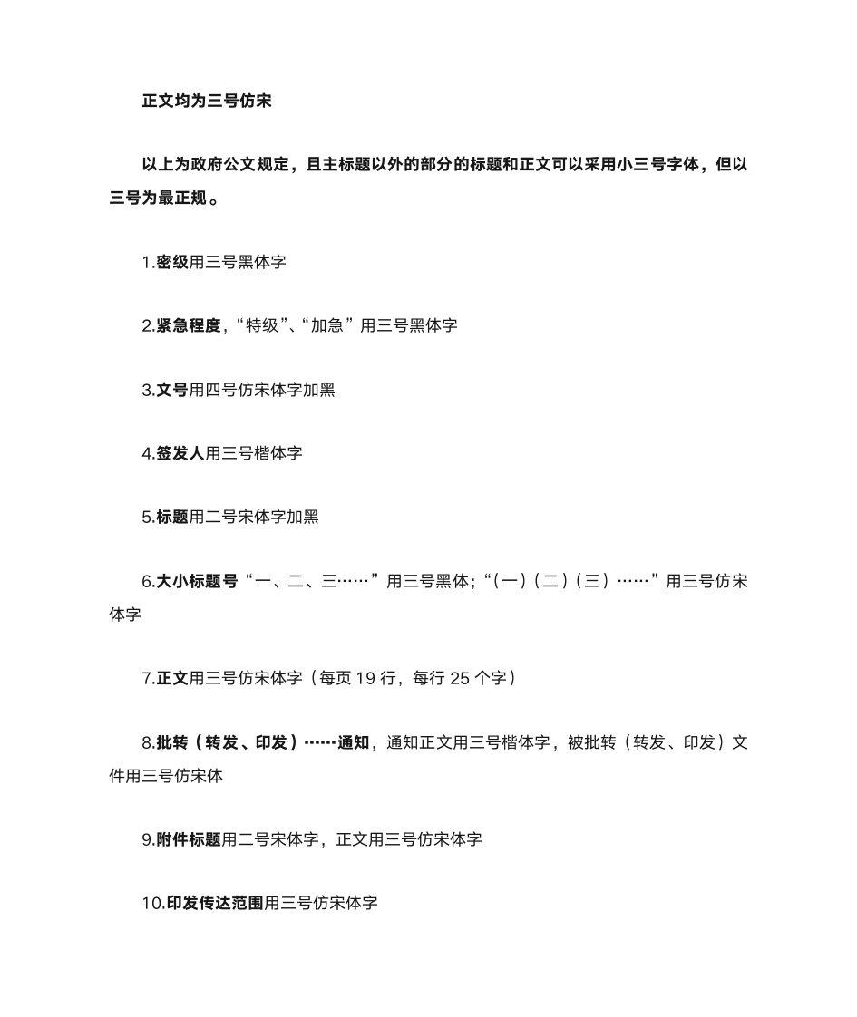 政府公文格式及公文字体字号标准第3页