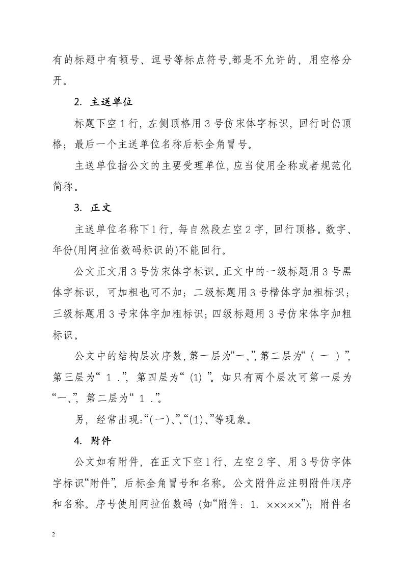 公文格式讲课教案第2页