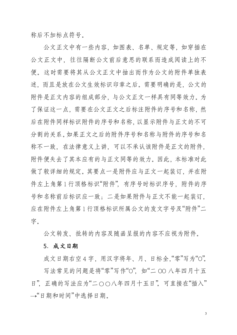 公文格式讲课教案第3页