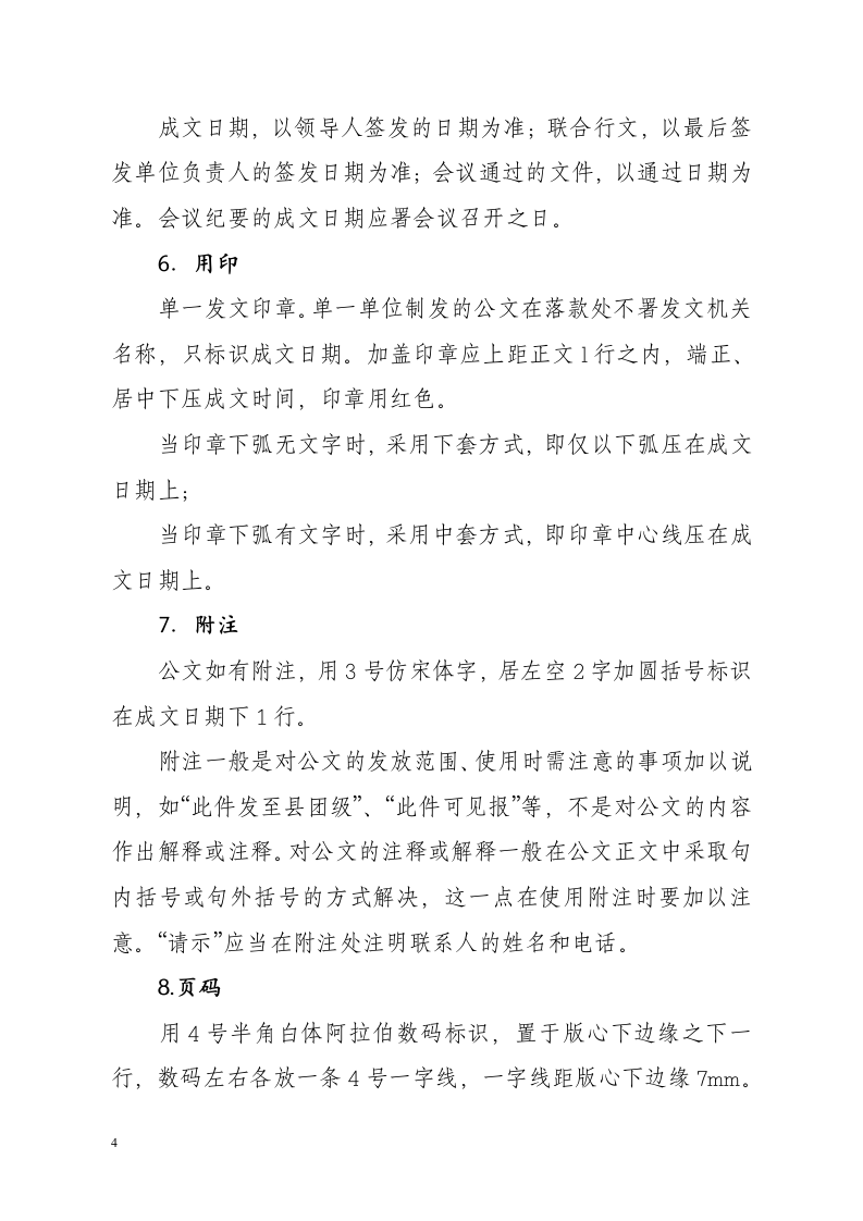 公文格式讲课教案第4页