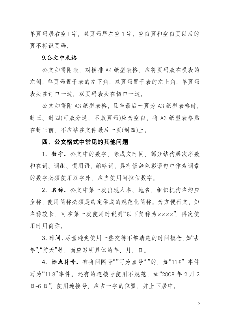 公文格式讲课教案第5页