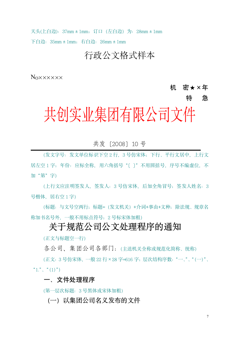 公文格式讲课教案第7页