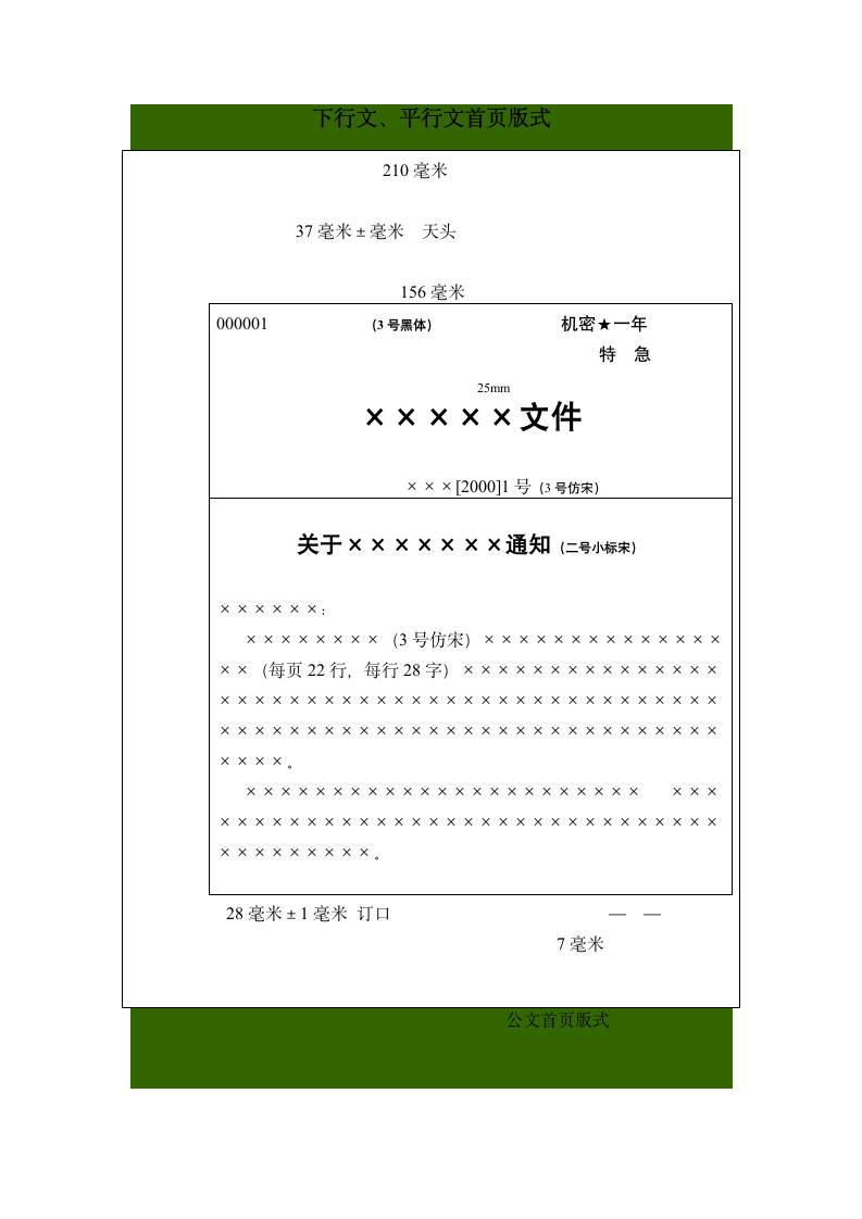 公文版式第3页