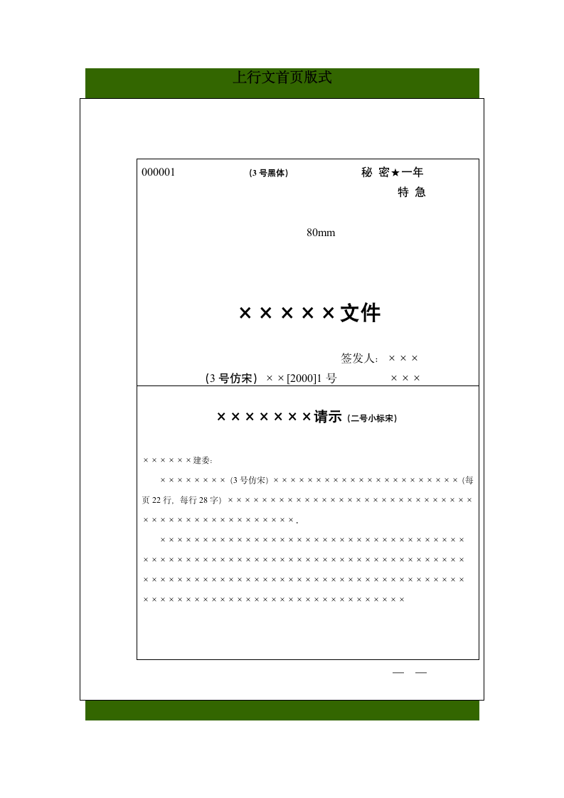 公文版式第4页