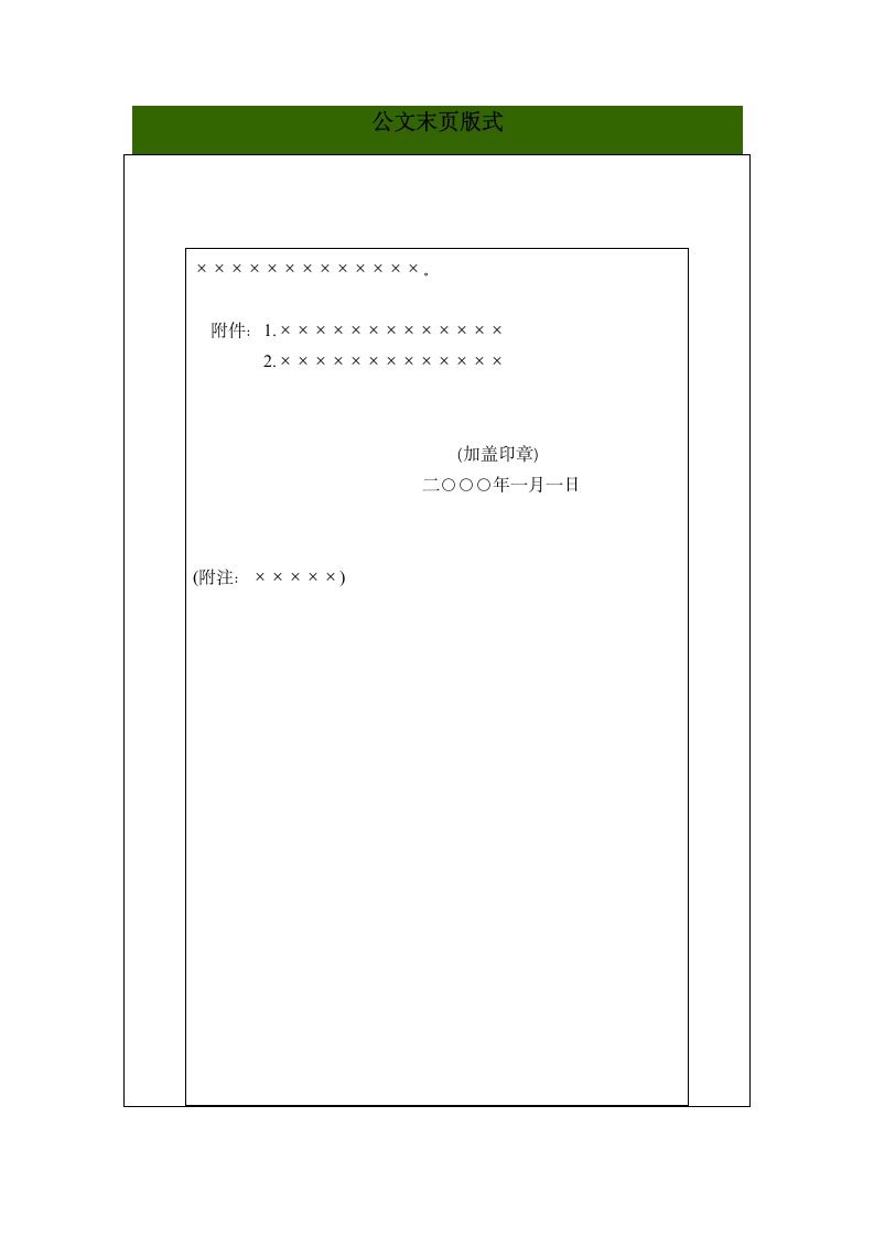 公文版式第5页