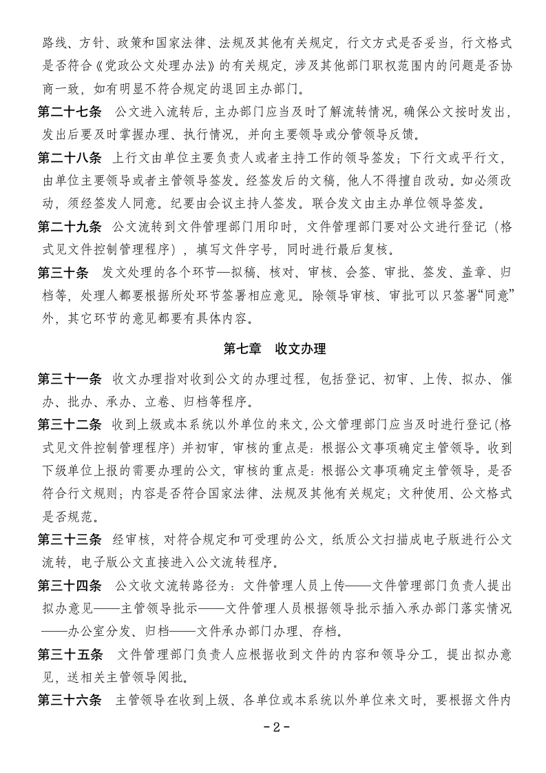 党政公文处理办法第2页