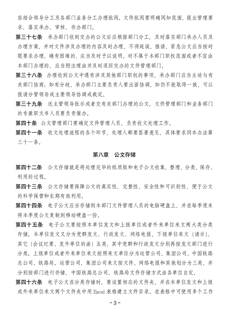 党政公文处理办法第3页