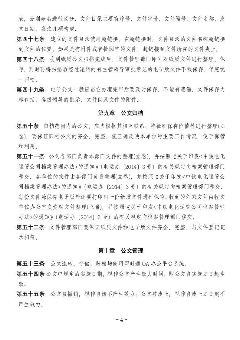 党政公文处理办法第4页