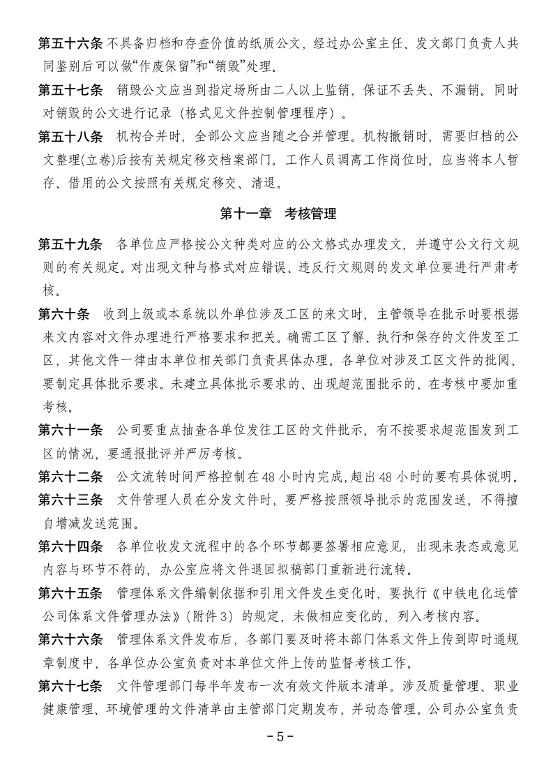 党政公文处理办法第5页