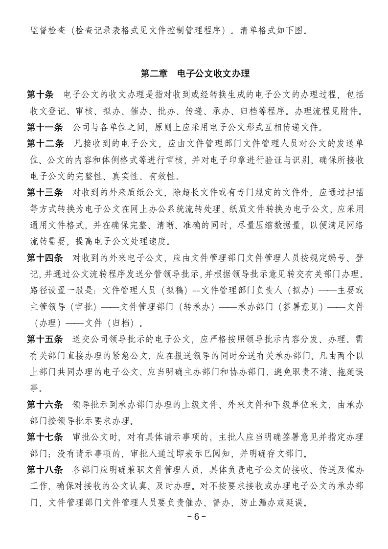 党政公文处理办法第6页