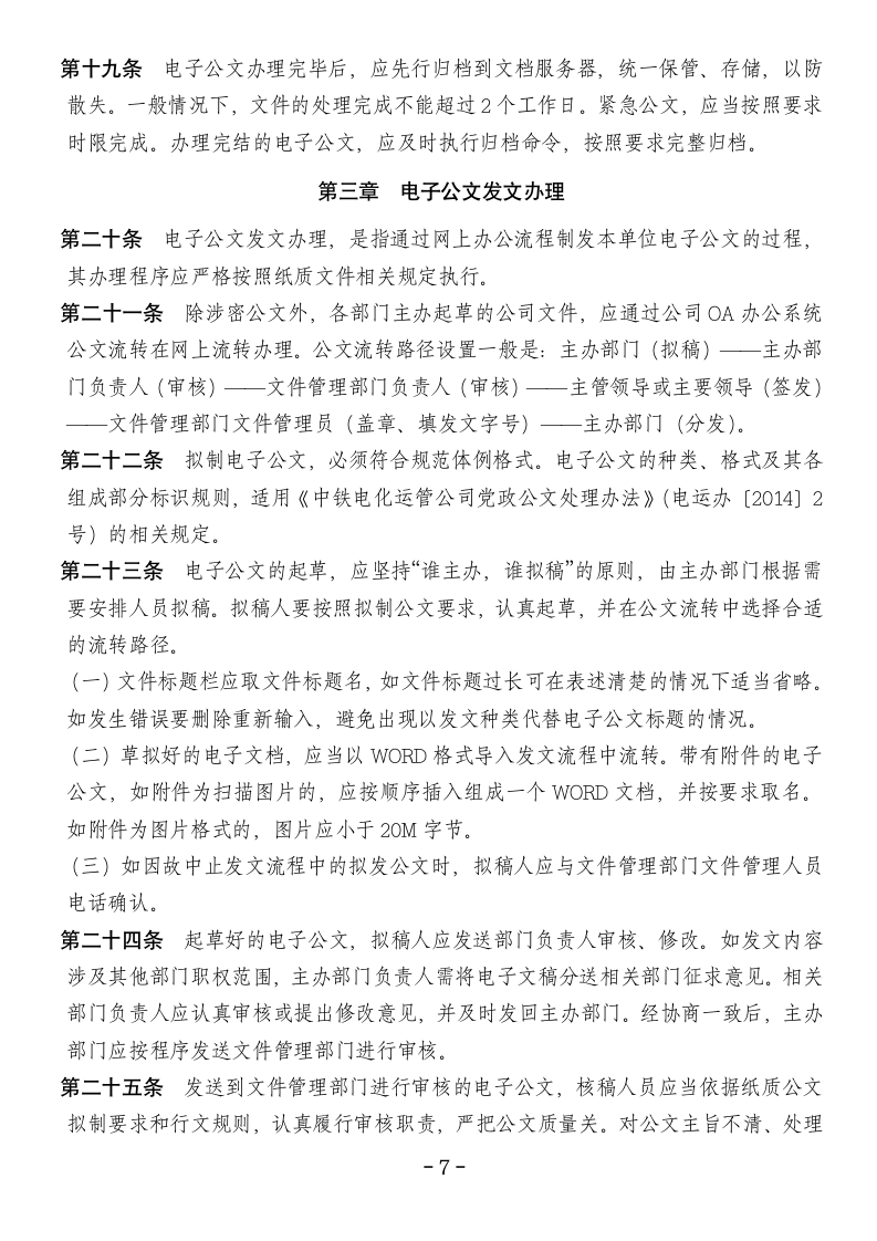 党政公文处理办法第7页