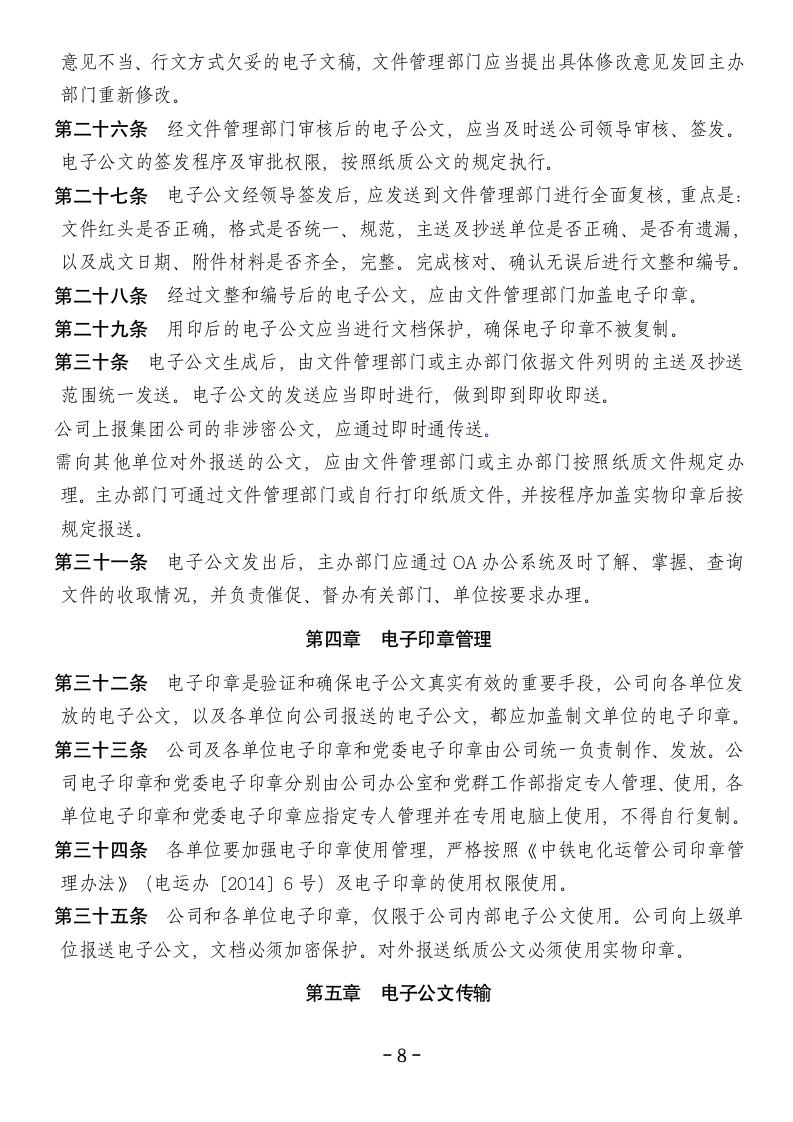 党政公文处理办法第8页