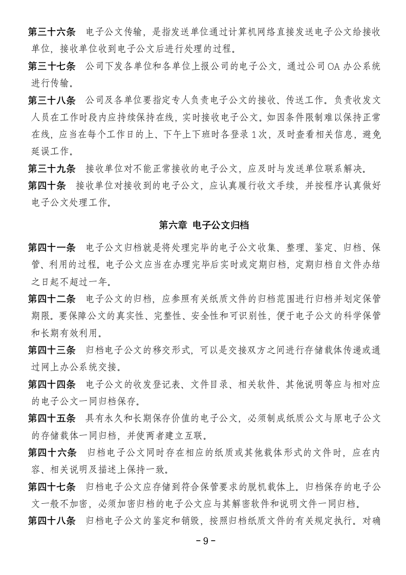 党政公文处理办法第9页