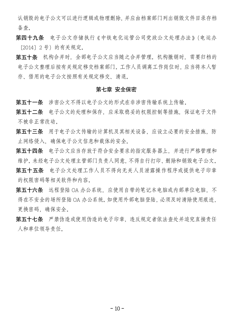 党政公文处理办法第10页