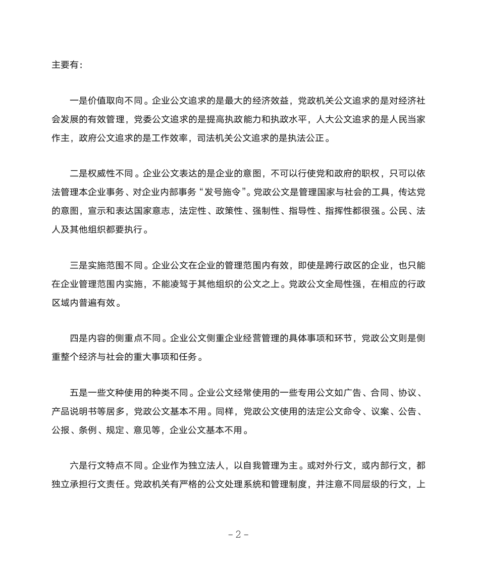 企业公文与党政公文的区别与衔接第2页