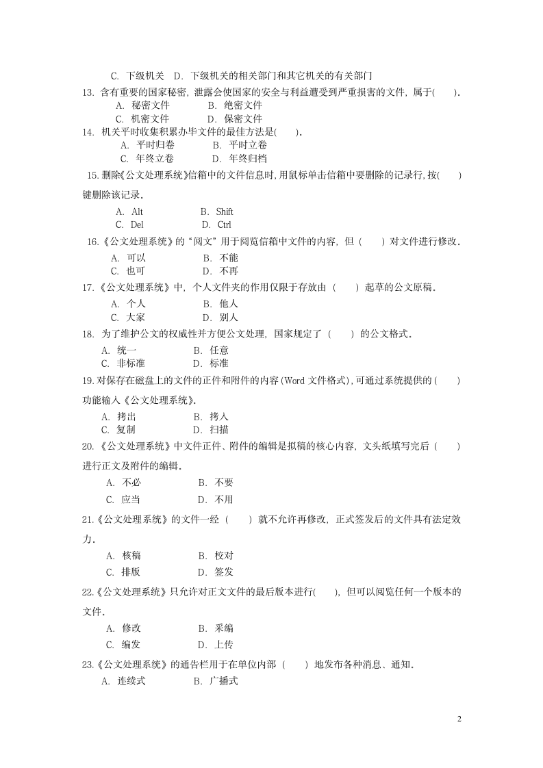 公文处理试题第2页