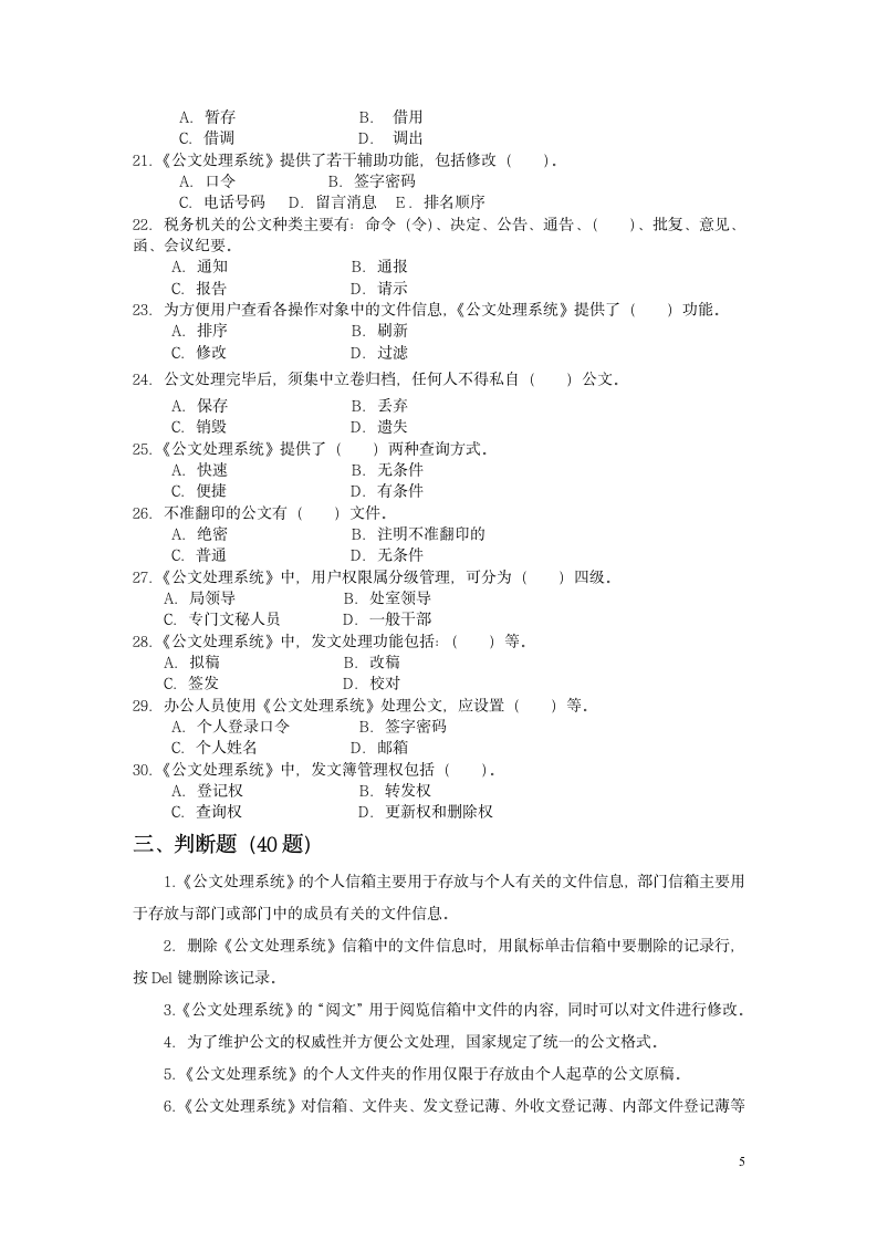 公文处理试题第5页